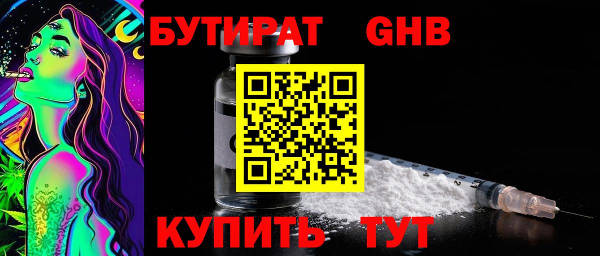 Зеленокумск  Бутират жидкий экстази  Вход с VPN 