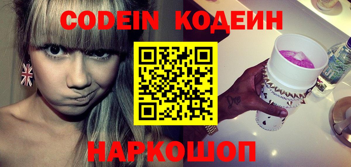 Зеленокумск  Codein напиток Lean (лин)  Вход с VPN  Codein Purple Drank 