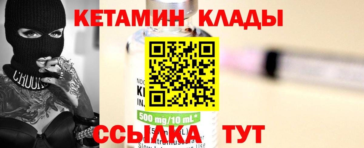 КЕТАМИН VHQ Зеленокумск