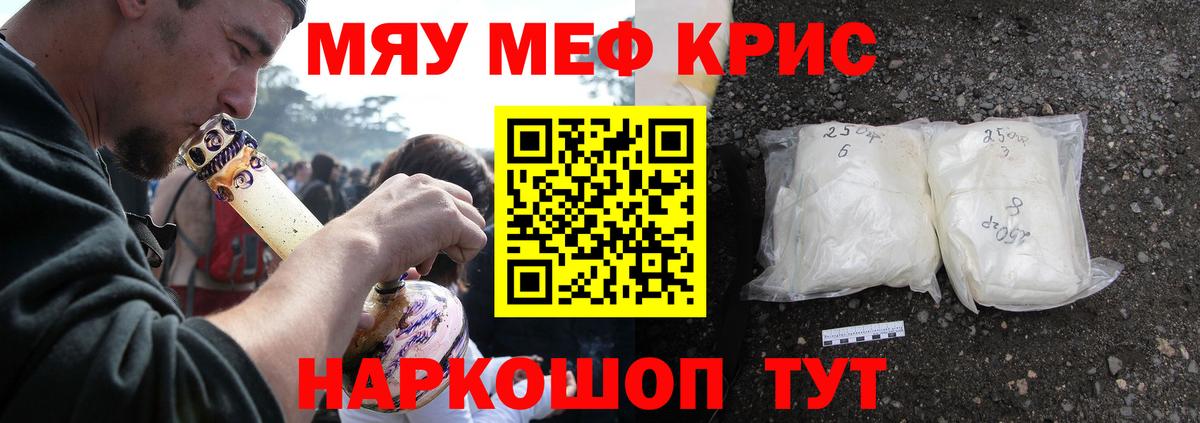 МЕФ кристаллы Зеленокумск