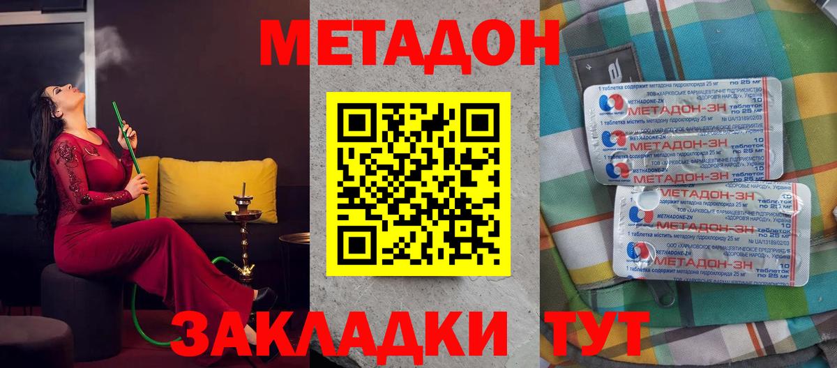 МЕТАДОН methadone Зеленокумск