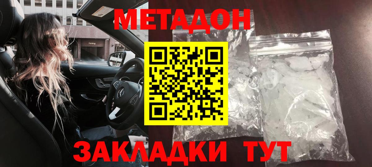 Зеленокумск  Метадон methadone  МЕТАДОН кристалл  это состав  Вход с VPN  OMG ссылки 