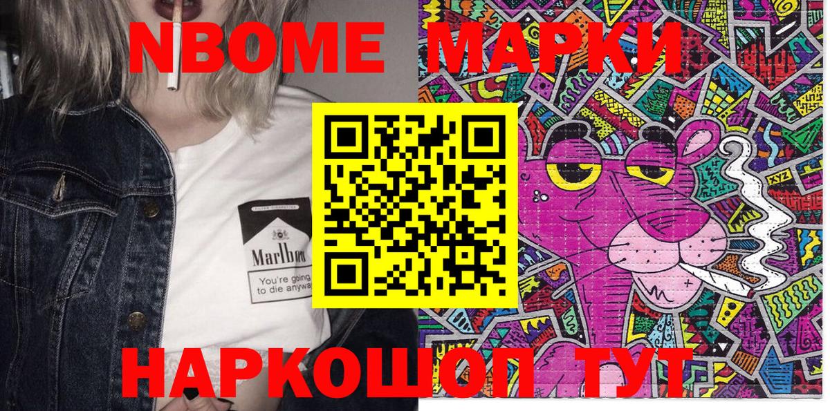 Марки 25I-NBOMe 1500мкг Зеленокумск
